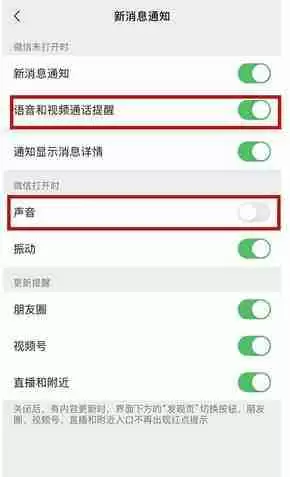 苹果手机微信视频通话没声音怎么办