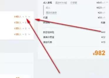 携程订票要怎么取消优惠券套餐