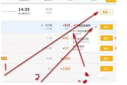 携程订票要怎么取消优惠券套餐