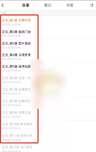 纵横中文网app怎么选章节 纵横小说章节目录查看方法