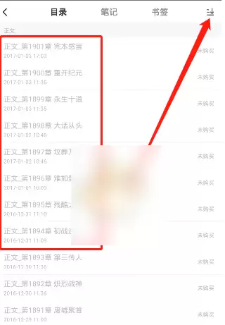 纵横中文网app怎么选章节 纵横小说章节目录查看方法