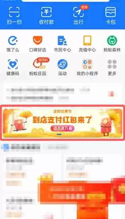 支付宝怎么领取金秋优惠节红包