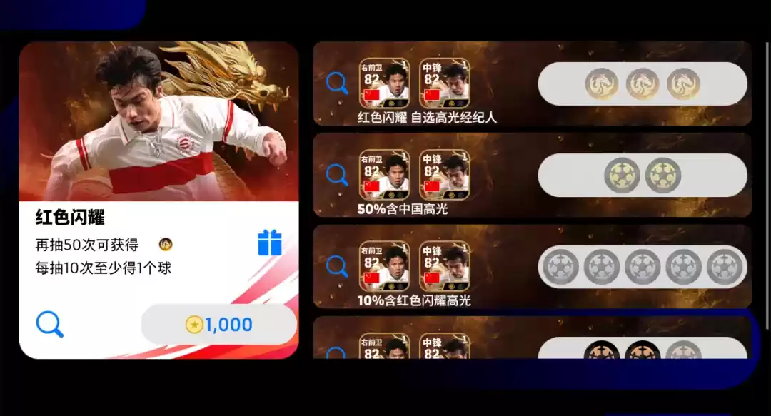 实况开服狂欢送50抽！还有双增能梦幻精选免费领！