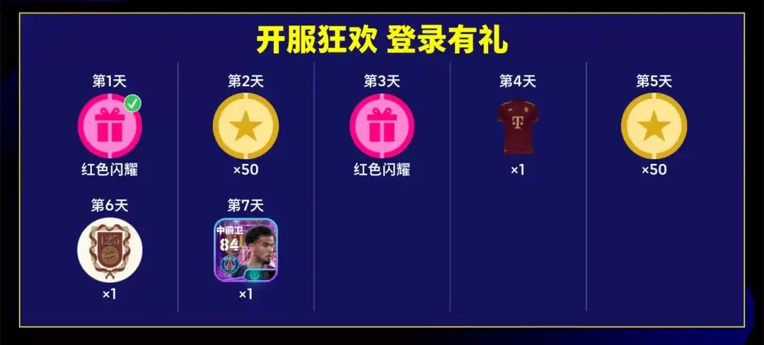 实况开服狂欢送50抽！还有双增能梦幻精选免费领！