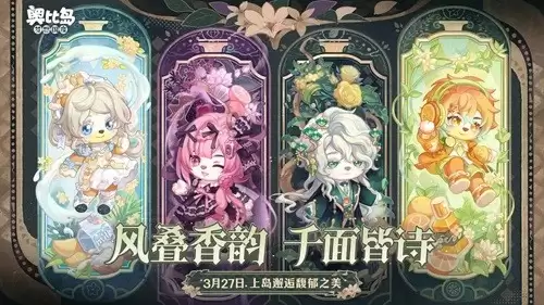 奥比岛手游「馥郁香」限时活动来袭!香水主题时装、家具上线!