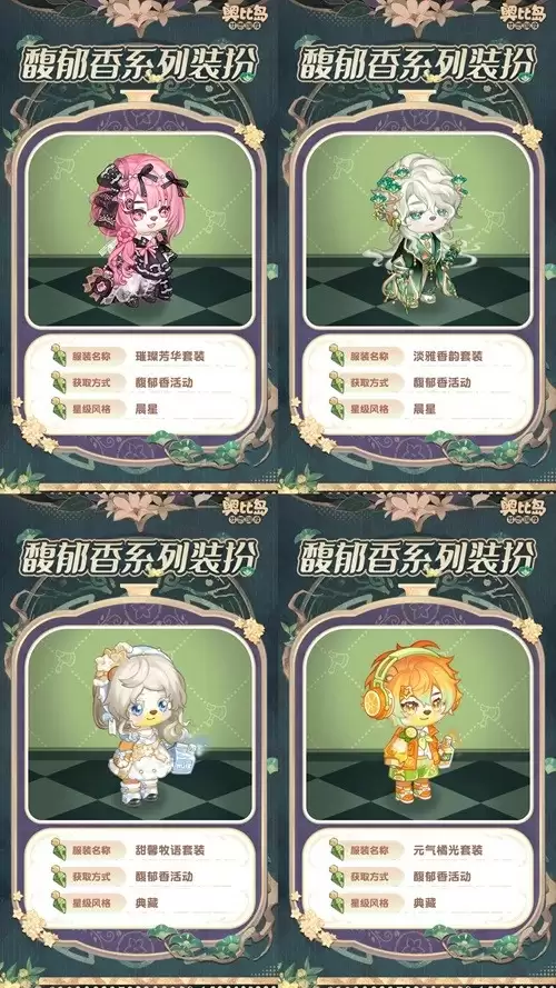 奥比岛手游「馥郁香」限时活动来袭!香水主题时装、家具上线!