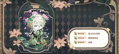 奥比岛手游「馥郁香」限时活动来袭!香水主题时装、家具上线!