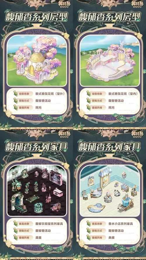 奥比岛手游「馥郁香」限时活动来袭!香水主题时装、家具上线!