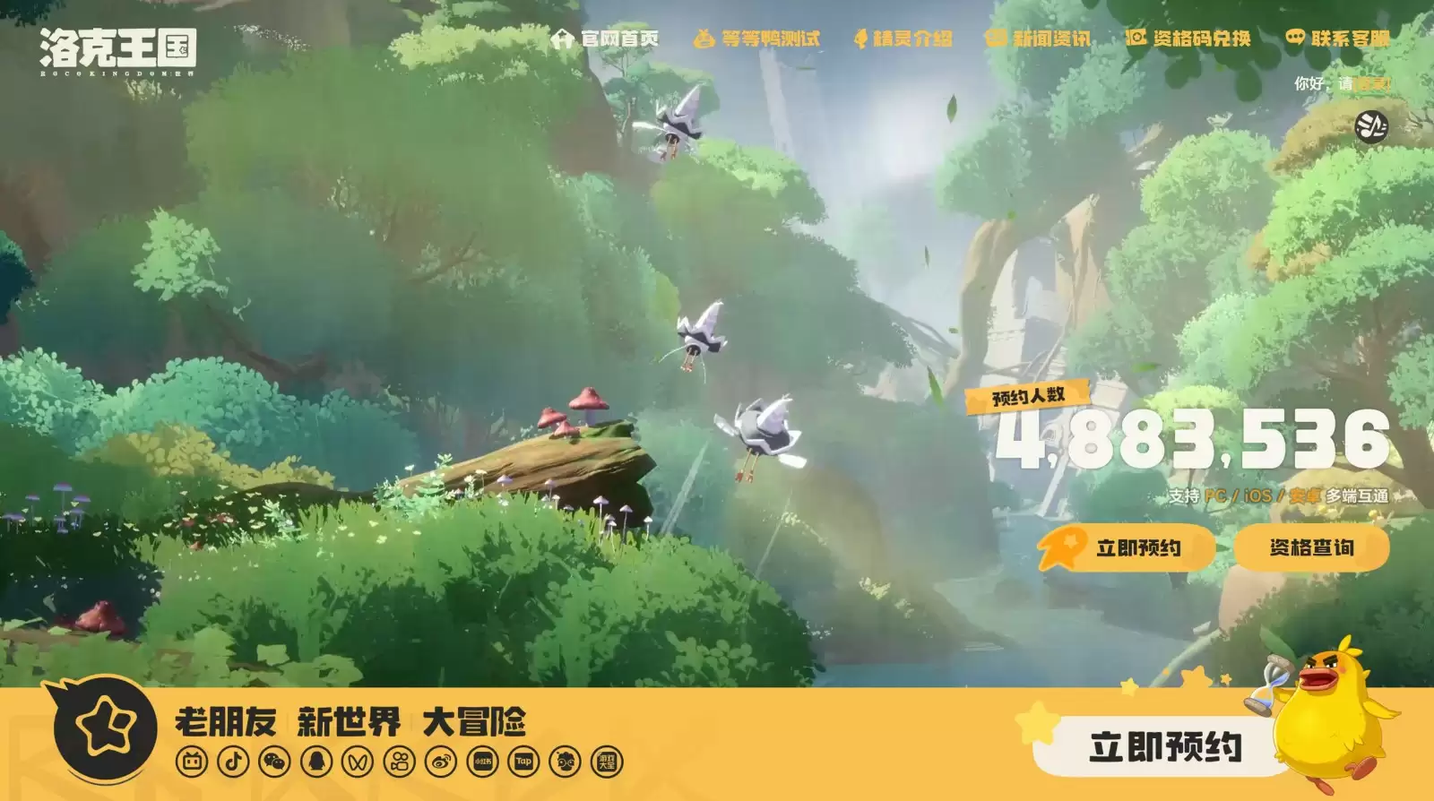 《洛克王国：世界》「等等鸭测试」3月27日开启，版本内容抢先看！