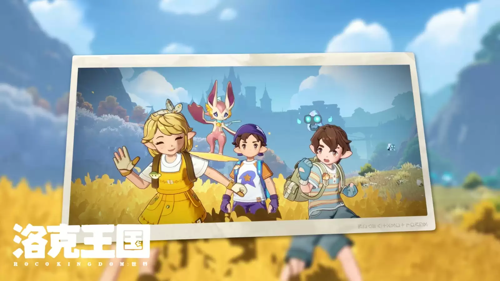 《洛克王国：世界》「等等鸭测试」3月27日开启，版本内容抢先看！