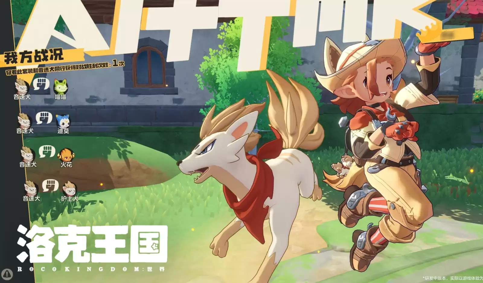 《洛克王国：世界》「等等鸭测试」3月27日开启，版本内容抢先看！