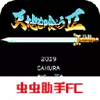 吞食天地2
