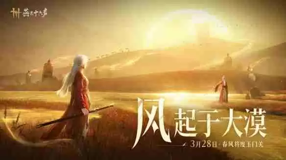 《燕云十六声》狂澜加入方法