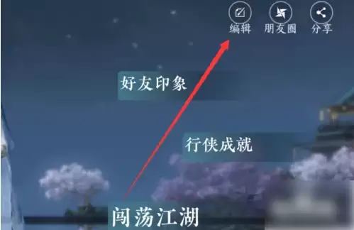 逆水寒手游如何换头像  逆水寒手游换头像方法