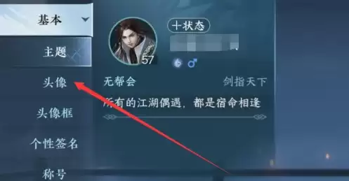 逆水寒手游如何换头像  逆水寒手游换头像方法