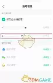 剑网三推栏如何绑定角色-剑网三推栏怎样绑定角色