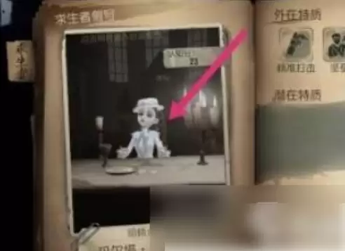 第五人格如何携带管家 携带管家方法