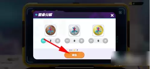 宝可梦大集结怎么分解徽章 宝可梦大集结分解徽章攻略