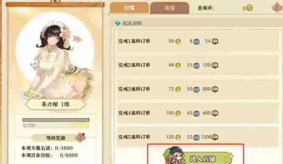 《逆水寒》茶点师身份坐骑获得方法