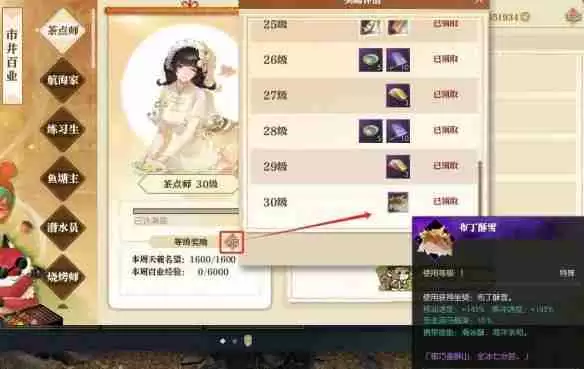 《逆水寒》茶点师身份坐骑获得方法