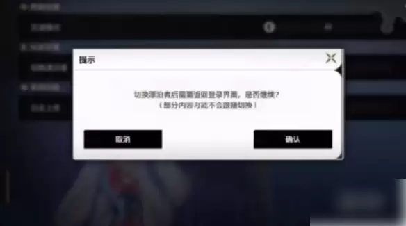 鸣潮怎么换主角性别 鸣潮主角性别切换方法