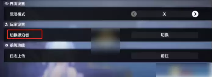 鸣潮如何换男女主 鸣潮主角性别切换方法