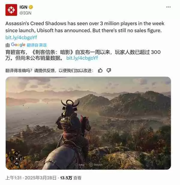 育碧宣布《刺客信条:影》玩家超300万 IGN质疑销量