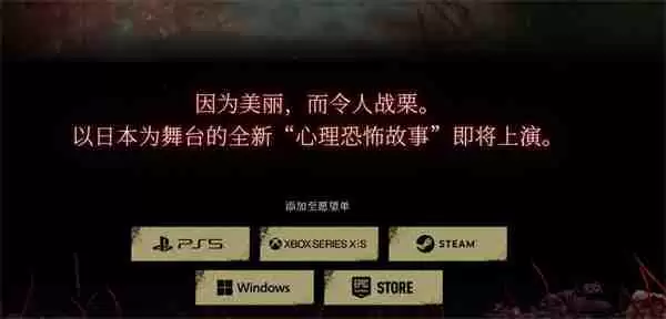 《寂静岭f》新位置情报公布:戎之丘和千鹤屋商店