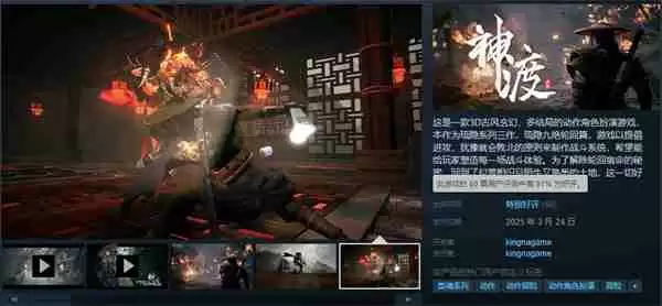 国产动作游戏《琉隐神渡》现已推出 Steam特别好评