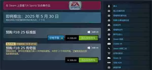 《F1 25》PC双重加密配置公布 Steam国区售价298元