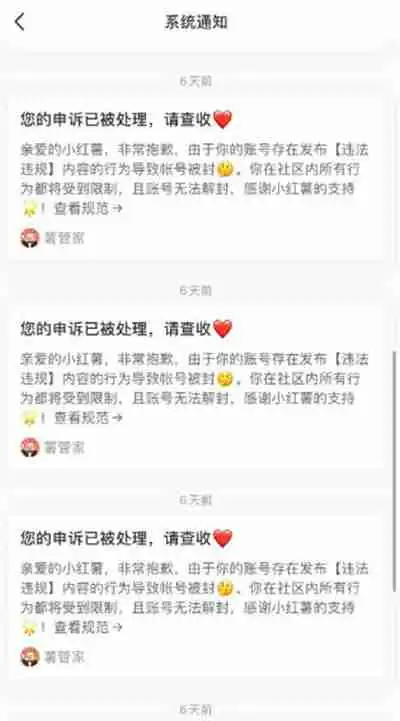 小红书账号被封了怎么办