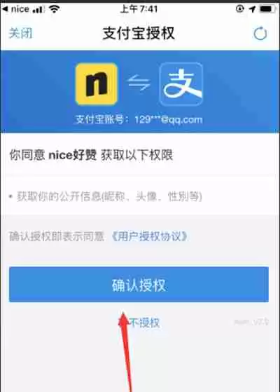 nice怎么绑定支付宝账号