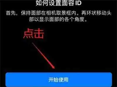 iPhone13戴口罩怎么人脸识别