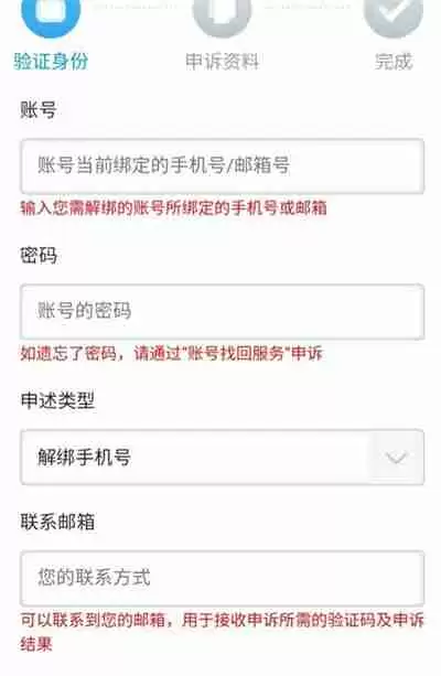 b站怎么解除绑定手机号