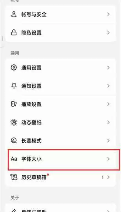 抖音火山版如何调节字体大小