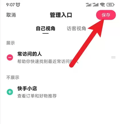快手极速版怎么办上面的生活商城隐藏 快手极速版隐藏主页快手小店方法