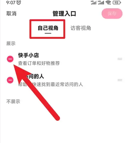 快手极速版怎么办上面的生活商城隐藏 快手极速版隐藏主页快手小店方法