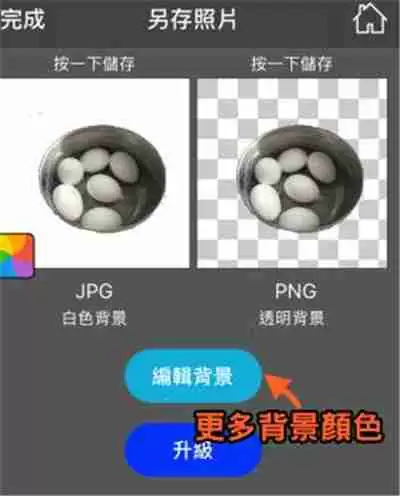 Magic Eraser怎么把图片底色变透明