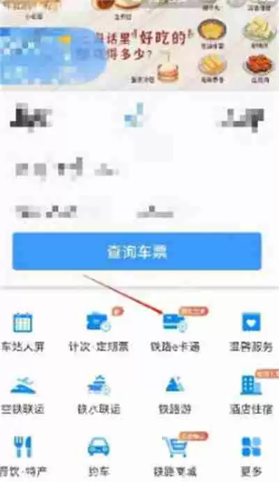 铁路12306乘车码在哪里