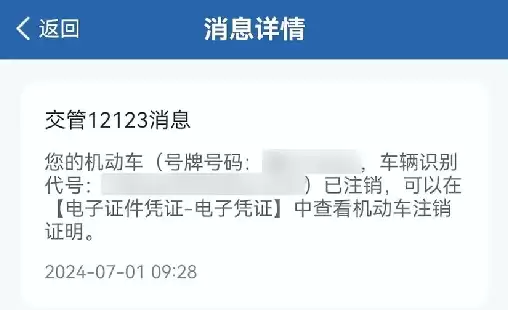 交管12123怎么办理车辆注销业务 交管12123办理车辆注销业务方法