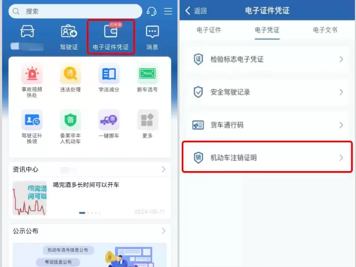 交管12123怎么办理车辆注销业务 交管12123办理车辆注销业务方法