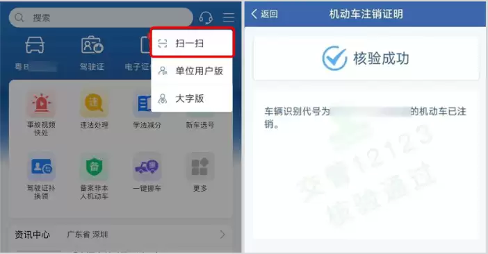 交管12123怎么办理车辆注销业务 交管12123办理车辆注销业务方法