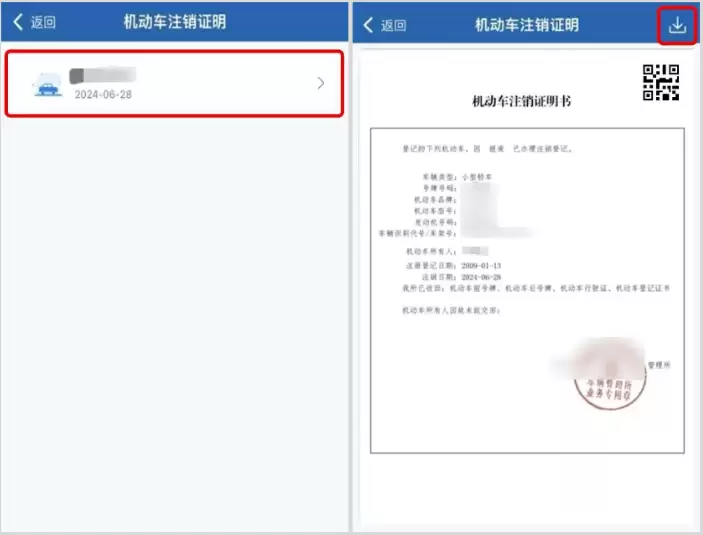 交管12123怎么办理车辆注销业务 交管12123办理车辆注销业务方法