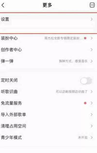 QQ音乐怎么关闭播放加速服务