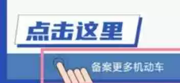 交管12123怎么绑定第二辆车辆 交管12123绑定第二辆车辆方法