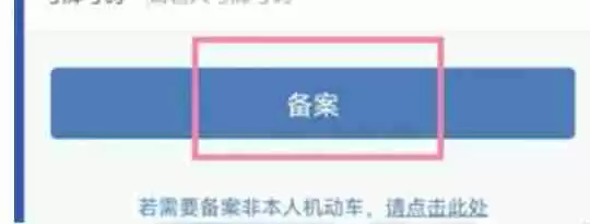 交管12123怎么绑定第二辆车辆 交管12123绑定第二辆车辆方法