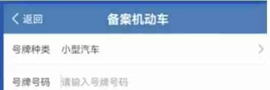 交管12123怎么绑定第二辆车辆 交管12123绑定第二辆车辆方法