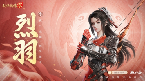 剑侠情缘·零3