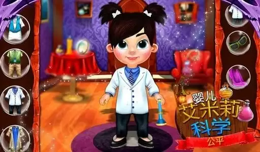 宝贝艾米丽科学博览会 