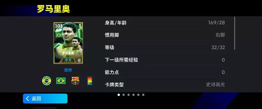 桑巴战舞，禁区之王罗马里奥登陆实况！